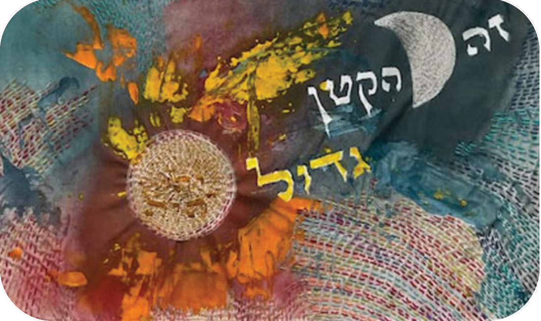 Colorful abstract artwork featuring a sun-like design, Hebrew text, and vibrant textures in shades of orange, yellow, blue, and red.